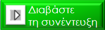 Τελευταία Νέα Συνέντευξη του Νάσου Αλευρά στο Newsbomb.gr